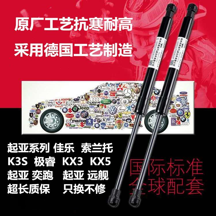适用于起亚佳乐索兰托KX3/KX5/奕跑远舰后备箱尾箱机盖液压杆撑杆