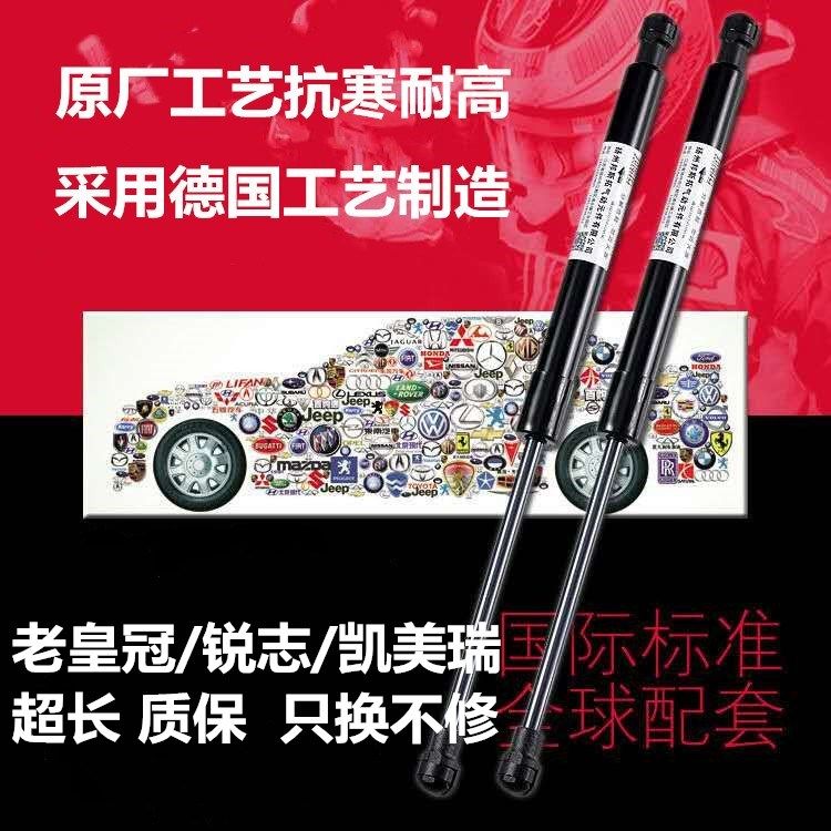 适用于丰田老皇冠/锐志后备箱液压杆凯美瑞引擎盖前机盖撑杆顶杆