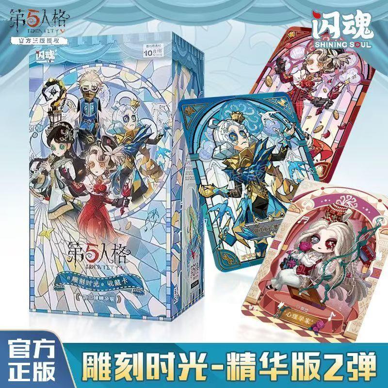 正版闪魂第五人格卡片一整盒精华版10元包雕刻时光周边盲盒收藏卡
