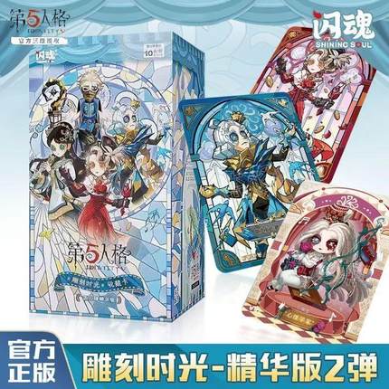 正版闪魂第五人格卡片一整盒精华版10元包雕刻时光周边盲盒收藏卡
