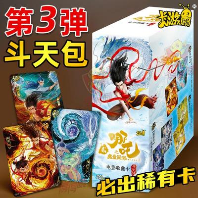 卡游正版第三弹斗天包3哪咤2魔童闹海卡片收藏卡牌稀有二灵焰整盒