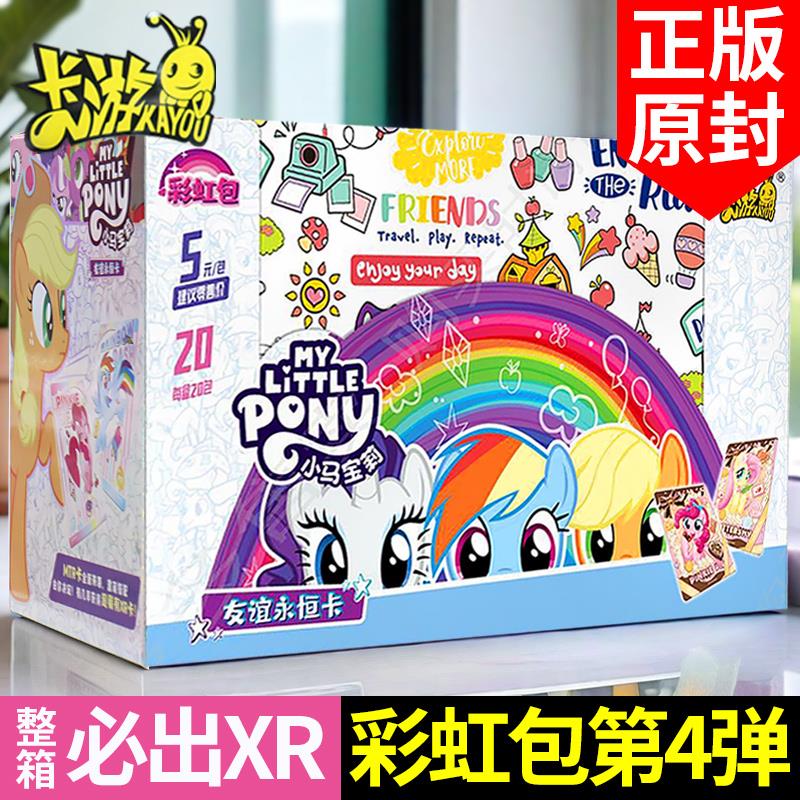 彩虹包四一整盒第4弹卡游小马宝莉卡片端盒必中趣影3彩虹化XR正版