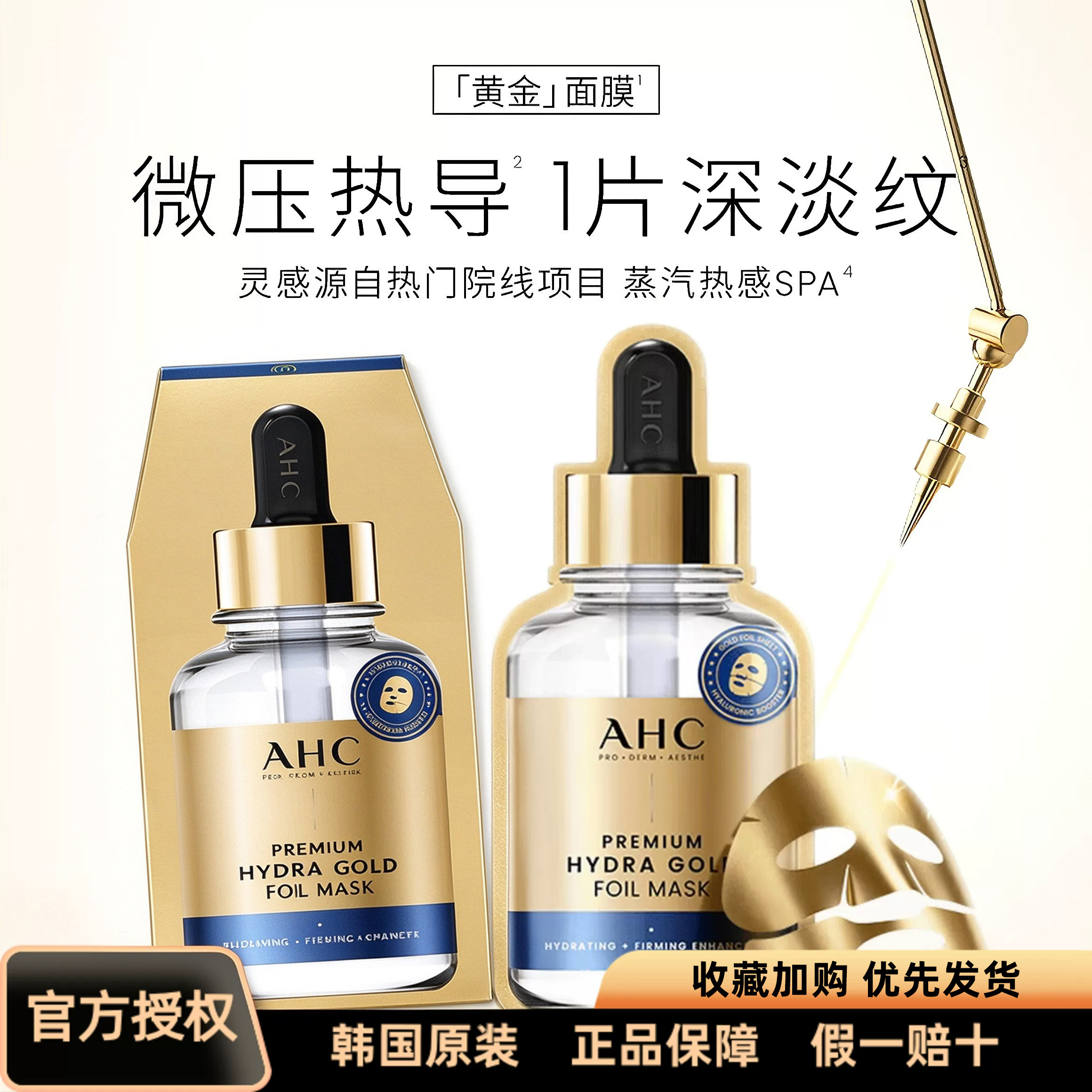 干敏肌长效水润 AHC爱和纯黄金面膜 玻尿酸四代面膜换季保湿维稳