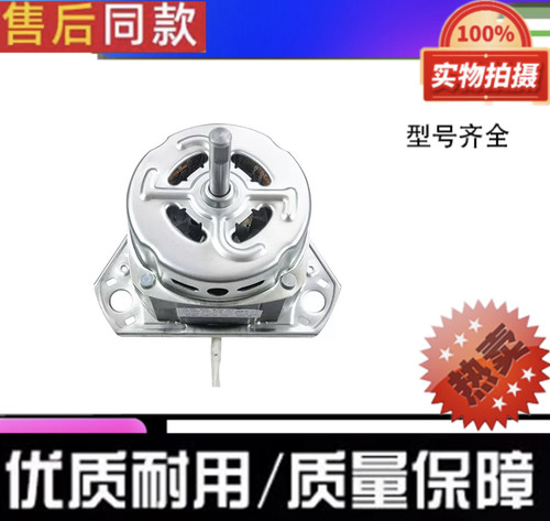适用志高半自动洗衣机XPB100-278S脱水电机 马达配件