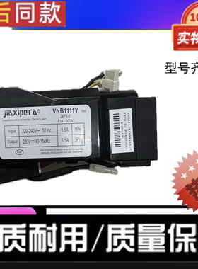 适用云米冰箱BCD-268WMBA/428WGBA变频板VNB1111Y驱动板主板