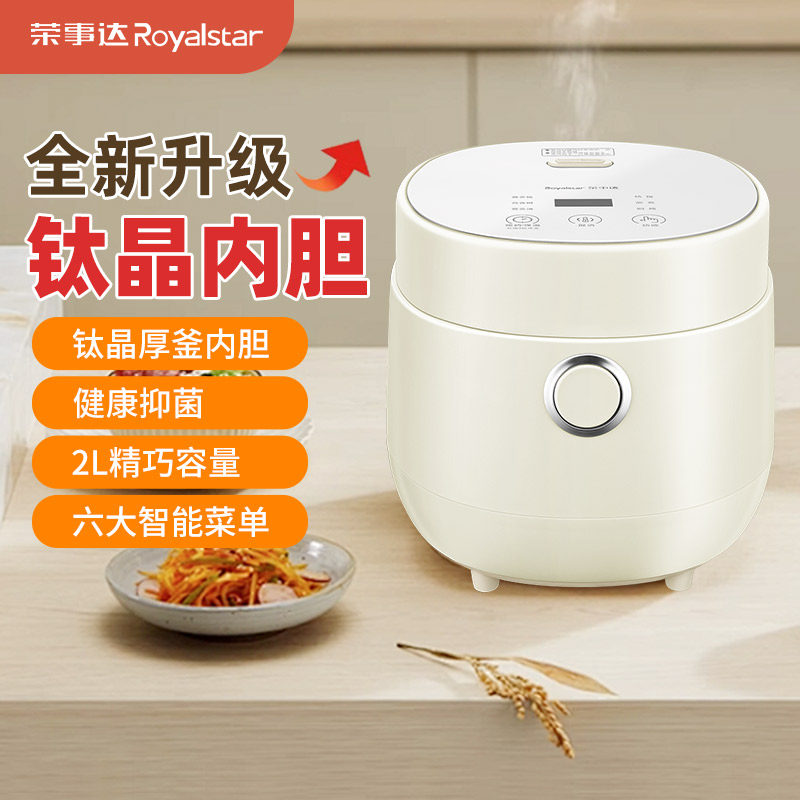荣事达钛晶内胆双防溢智能电饭煲