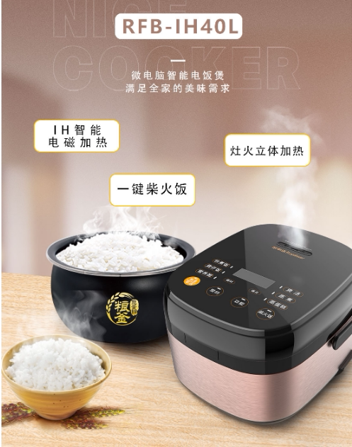 荣事达4升ih智能不粘电饭煲 fx&zb