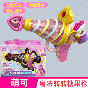 奇妙萌可甜心糖果枪公主爱心转转魔法棒灯光音乐礼物儿童女孩玩具