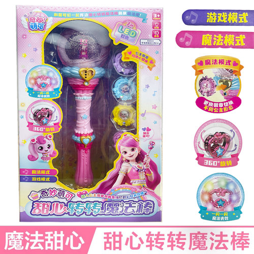 奇妙萌可甜心糖果转转枪女孩玩具
