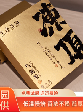 冻顶乌龙茶台湾高山茶伴手礼 轻焙火 熟果香 8g*12泡