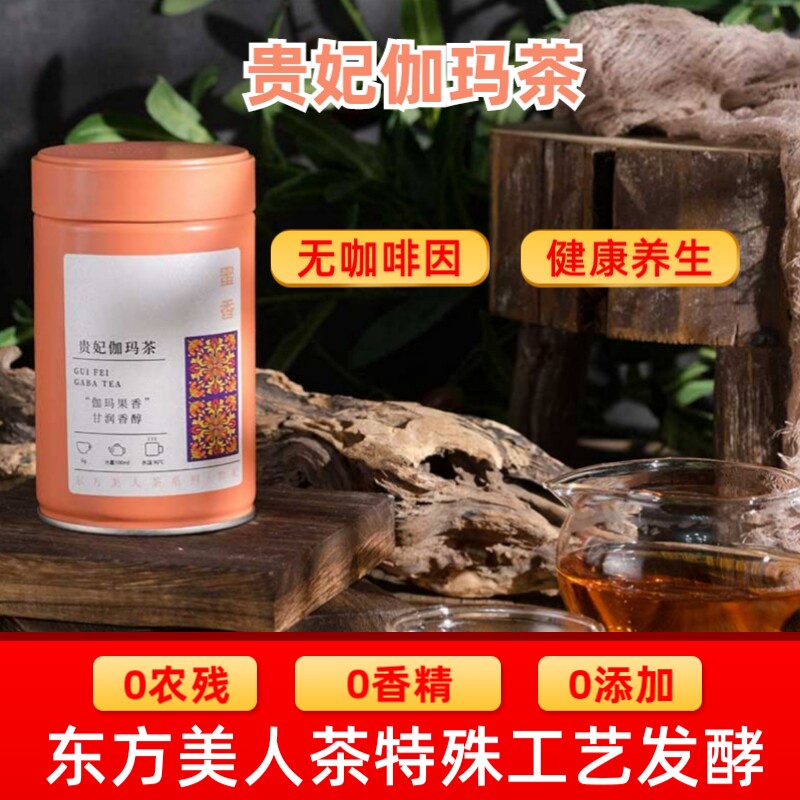 贵妃伽玛乌龙茶 东方美人茶佳叶龙茶组合茶 蜜香 果酸 150克/罐