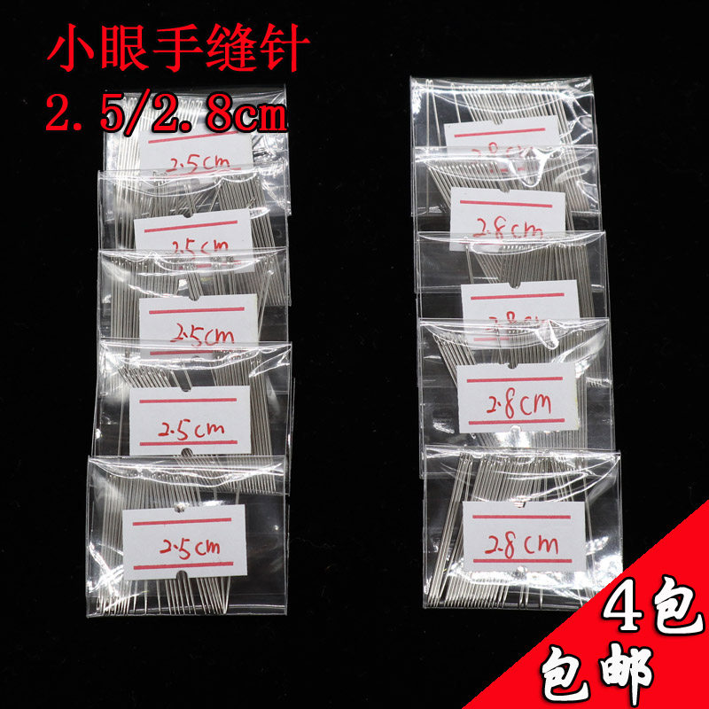 小眼手缝针 缝衣服针家用传统老式手工绣花针钢针 缝双面羊绒大衣