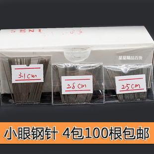 小眼钢针手缝针针尾小2.5缝衣针小孔针绣花针刺绣缝双面尼针2.8cm