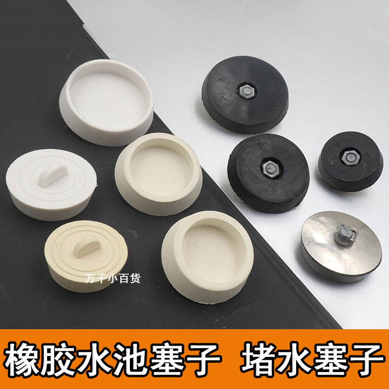 家用水池塞子浴缸拖布池堵水塞洗衣池浴盆堵头下水道脸盆橡胶堵盖