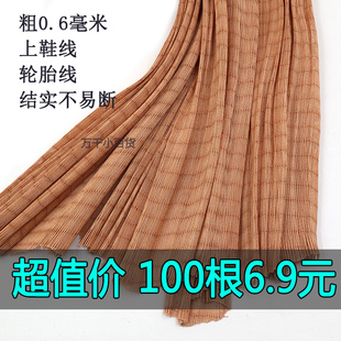 上鞋线尼龙线鞋底线棕色咖啡色补鞋线蜡线手缝修鞋线加粗绑衣架线