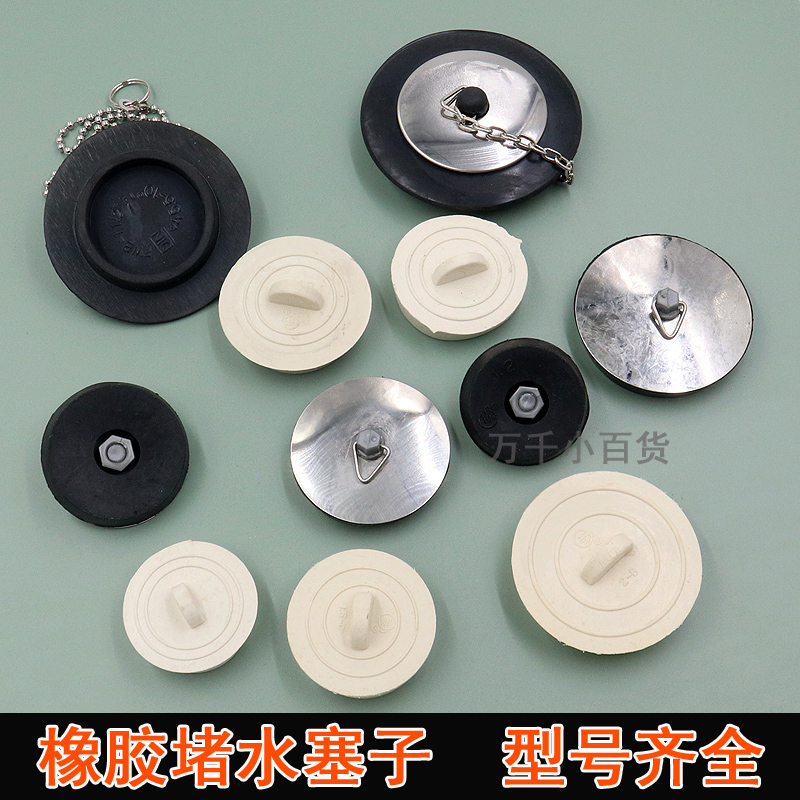 浴缸塞子橡胶塞堵水塞