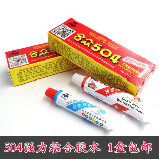 合众504胶水强力AB胶水环氧树脂胶粘合剂陶瓷金属铁器木材液体胶