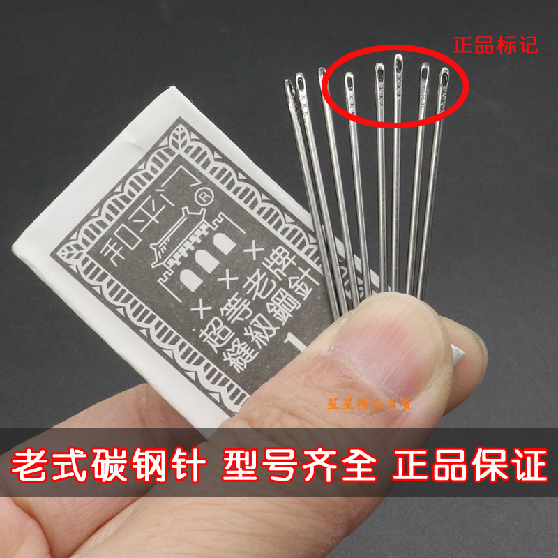 和平门缝纫圆孔十字绣鞋垫钢针