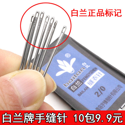 白兰牌老式缝衣针家用补针小眼