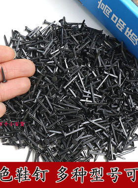 黑色小鞋钉方形小铁钉铁钉小钉子修皮鞋钉黑钉三角钉尖钉木板钉子