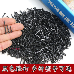 黑色小鞋钉方形小铁钉铁钉小钉子修皮鞋钉黑钉三角钉尖钉木板钉子