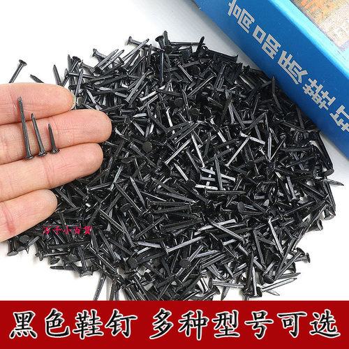 黑色小鞋钉方形小铁钉铁钉小钉子修皮鞋钉黑钉三角钉尖钉木板钉子
