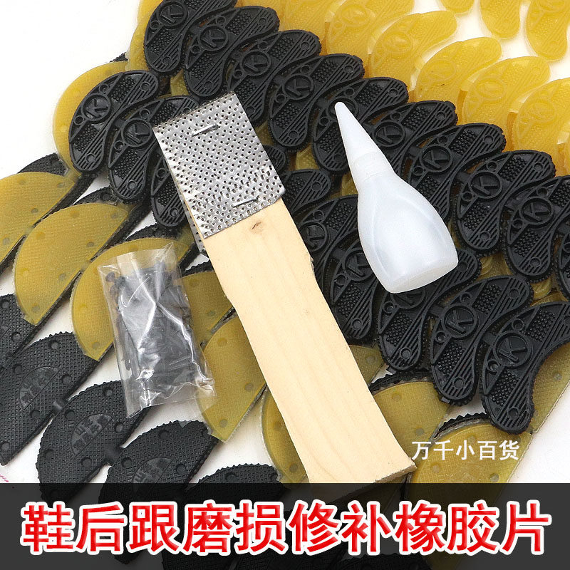 修鞋后跟贴牛筋橡胶耐磨帖鞋底鞋跟磨偏修补鞋材料斜贴片后掌贴图片