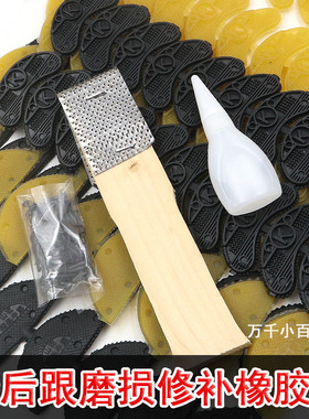 修鞋后跟贴牛筋橡胶耐磨帖鞋底鞋跟磨偏修补鞋材料斜贴片后掌贴