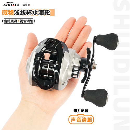 树下微物浅线杯白条马口水滴轮