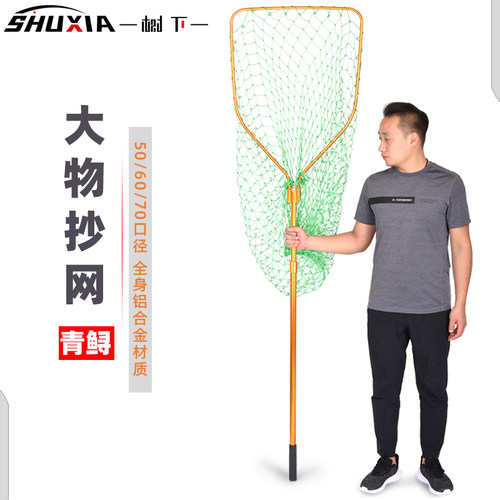 新款铝合金青鱼鲟鱼巨物大物抄网