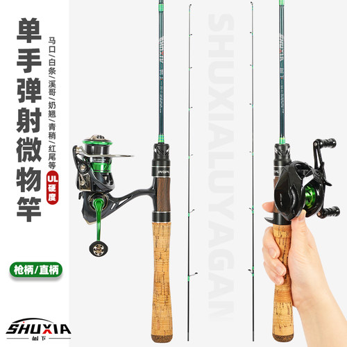 树下微物马口路亚竿微物竿马口竿