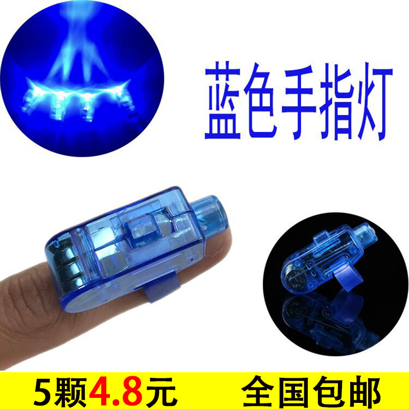 炫彩手指灯激光指灯LED发光灯戒指灯演出蹦迪舞会酒吧灯发光玩具
