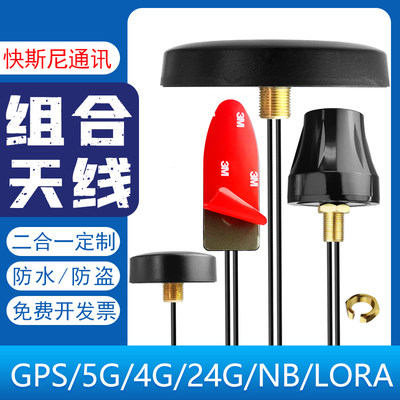 双线二合一天线防水户外机柜圆形蘑菇头北斗gps 4g wifi nb lora