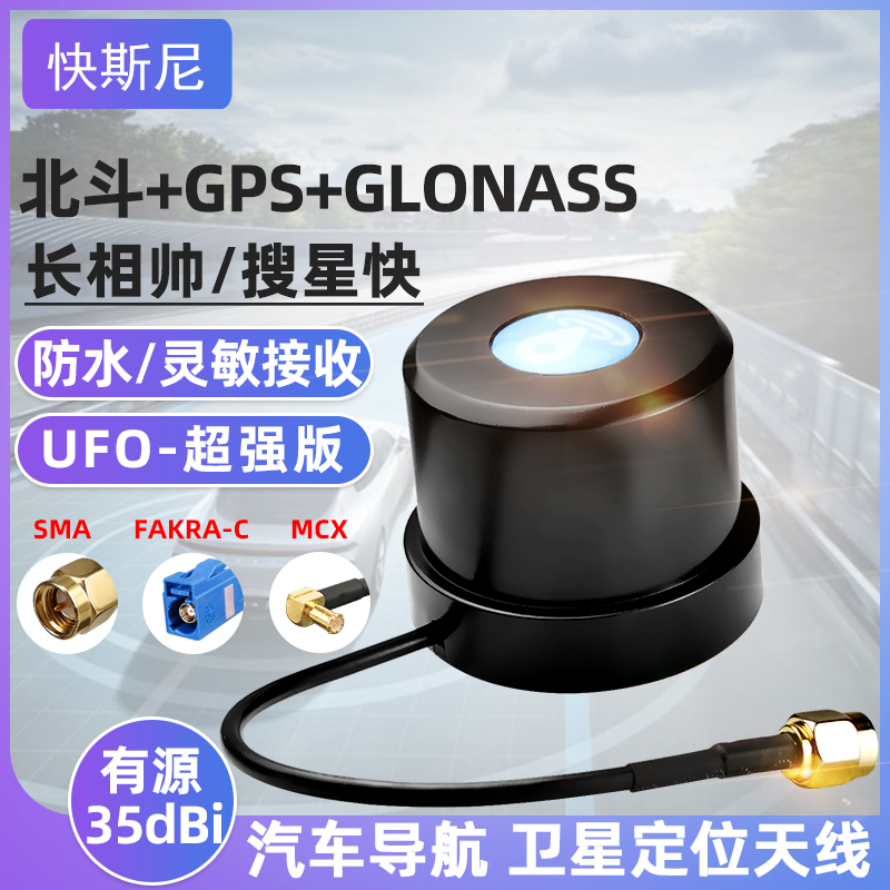 汽车导航gps天线模块车载北斗双模有源卫星定位车机大屏信号增强 电子元器件市场 天线 原图主图