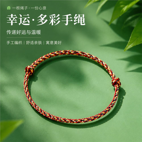 民族风五彩绳手链中性手工编织传递好运与温暖编织手绳端午节礼物