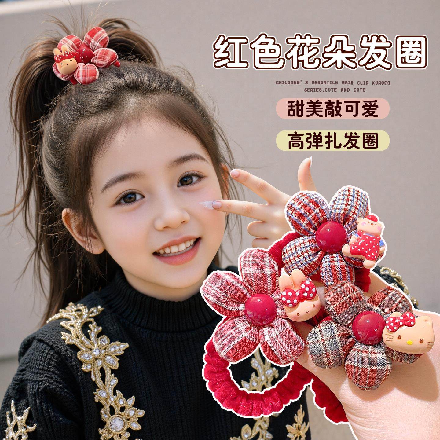 红色格纹花朵发圈儿童秋冬植绒扎发绳可爱卡通丸子头皮筋女童发饰,童装/婴儿装/亲子装,发饰,淘宝优惠券,粉丝福利购,淘宝优惠卷