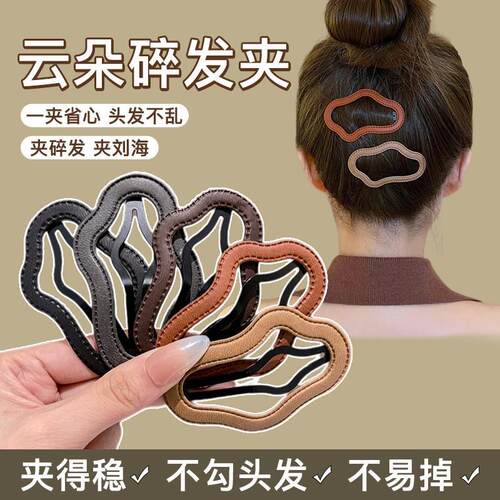 简约云朵碎发夹女后脑勺整理神器2025年新款刘海侧边bb夹卡子头饰