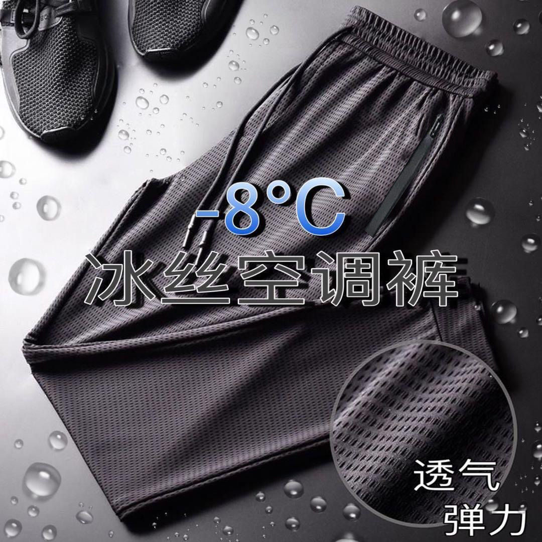 冰丝休闲裤男薄款夏季宽松直筒透气空调运动长裤子网眼速干弹力潮,男装,休闲裤,淘宝优惠券,粉丝福利购,淘宝优惠卷