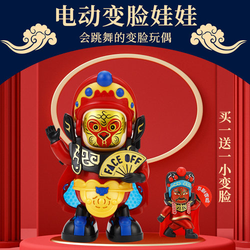 电动变脸娃娃自动变脸小机器人