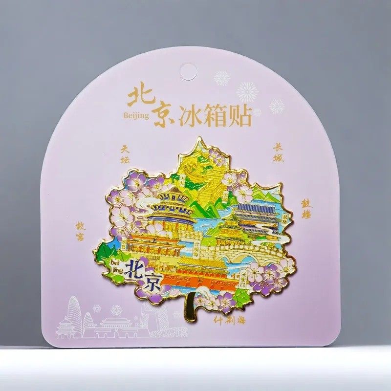 国潮立体金属冰箱贴磁贴个性创意北京博物馆文创旅游纪念品装饰品