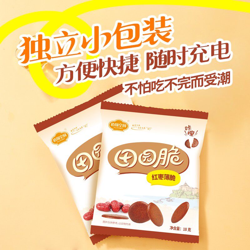 佰翔空厨红枣味田园脆饼零食航空薄饼独立小包装饼干薄脆小零食