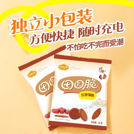佰翔空厨红枣味田园脆饼零食航空薄饼独立小包装饼干薄脆小零食