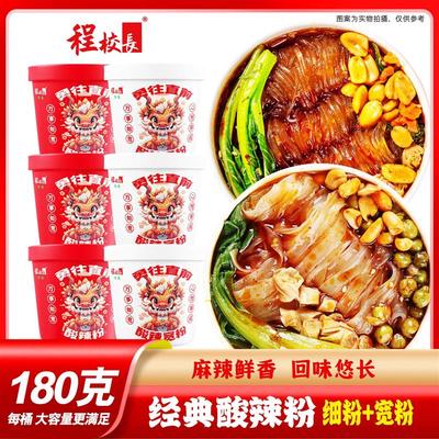 【品牌推荐】程校长经典酸辣粉龙年定制款180g*6桶夜宵速食冲泡粉