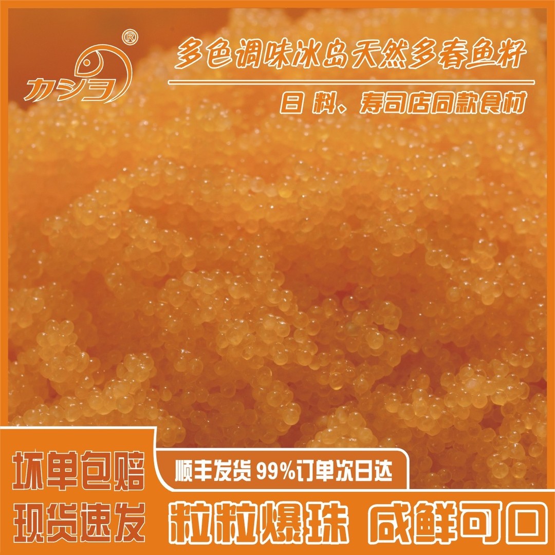 华昌大中小颗粒混合400克/盒鱼籽即食飞鱼子多春鱼子