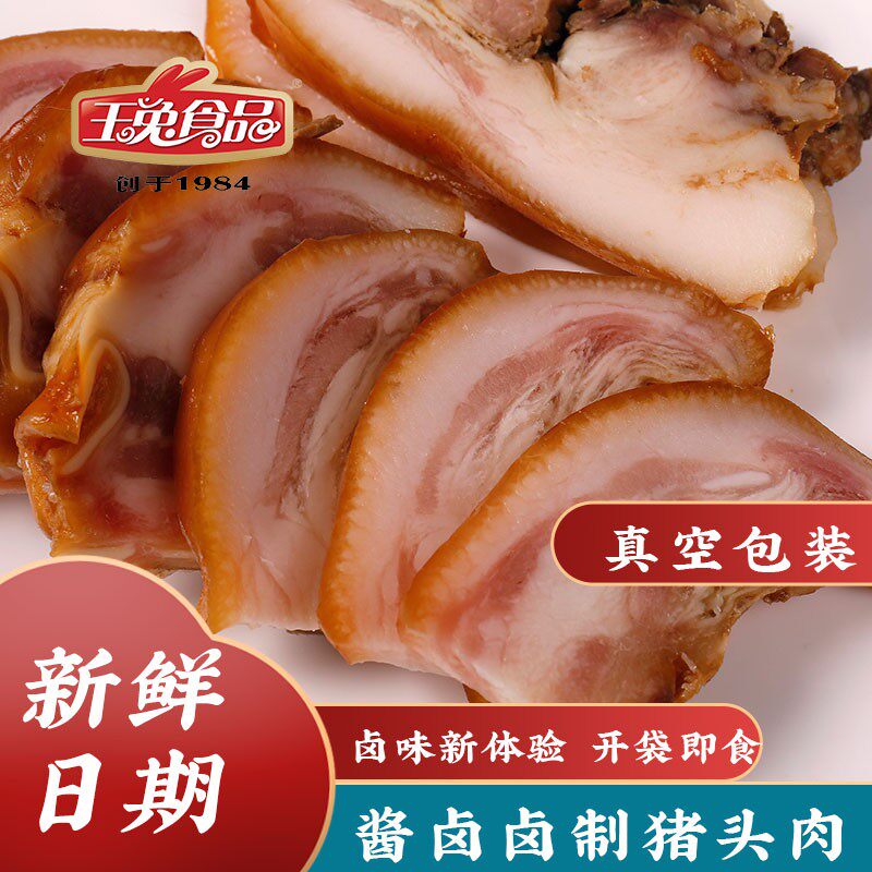 玉兔酱卤猪头肉500g*2