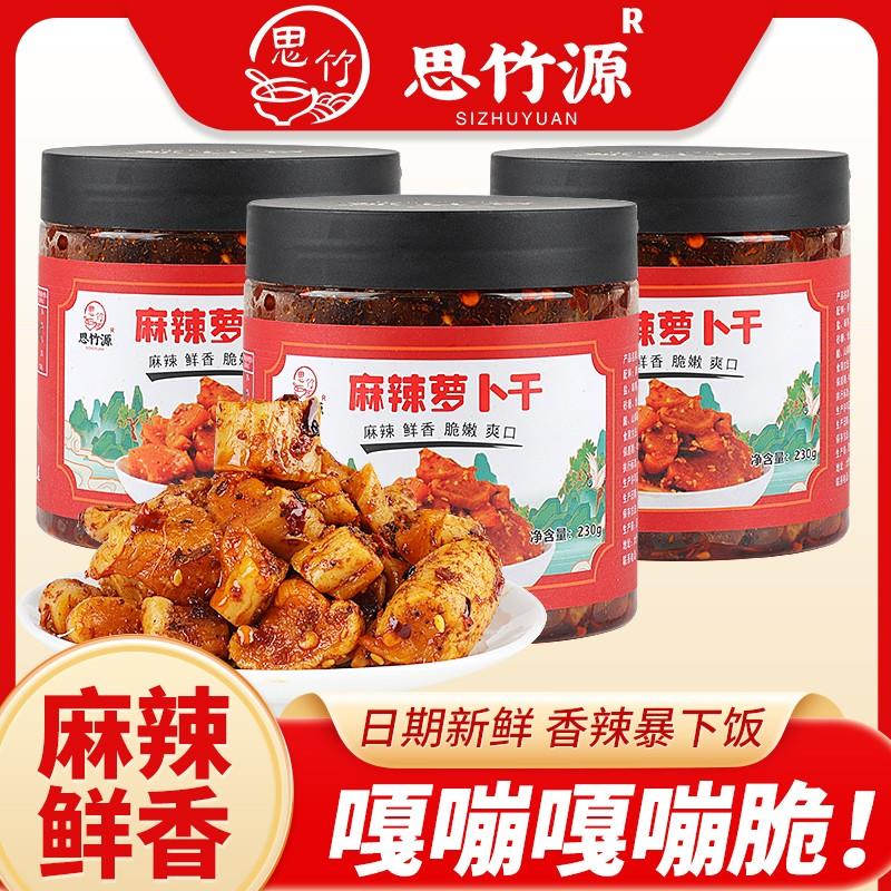 思竹源麻辣萝卜干230g*3瓶下饭菜小零食榨菜追剧农家微辣泡菜