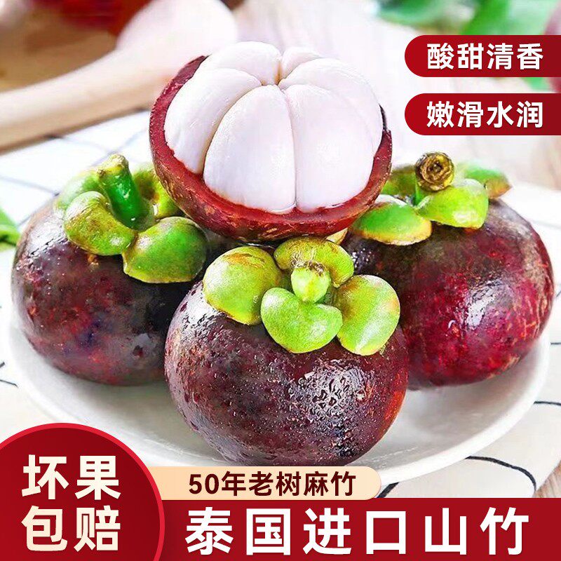 泰国山竹新鲜大果5斤水果当季时令大果油三竹麻竹5A