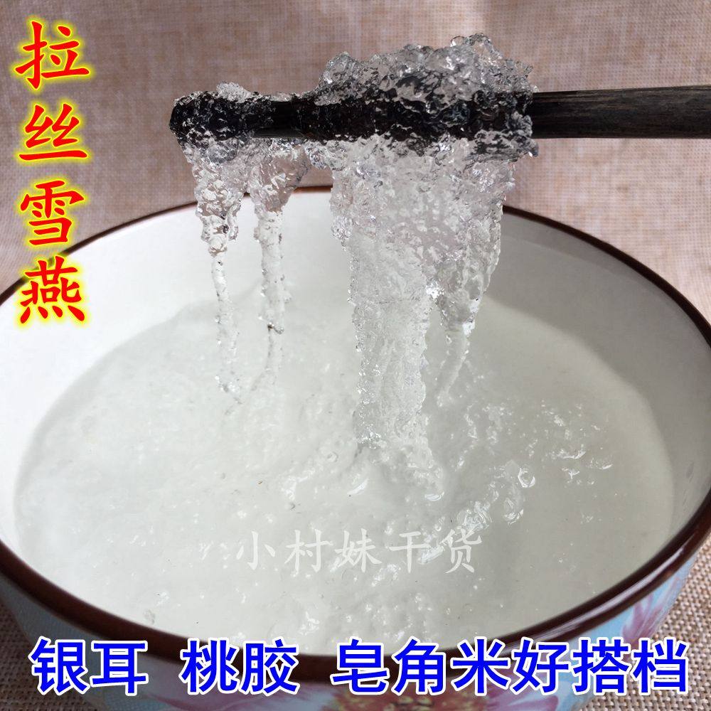 天然拉丝雪燕植物胶原100g野生植物燕窝可搭配雪莲子桃胶皂角米