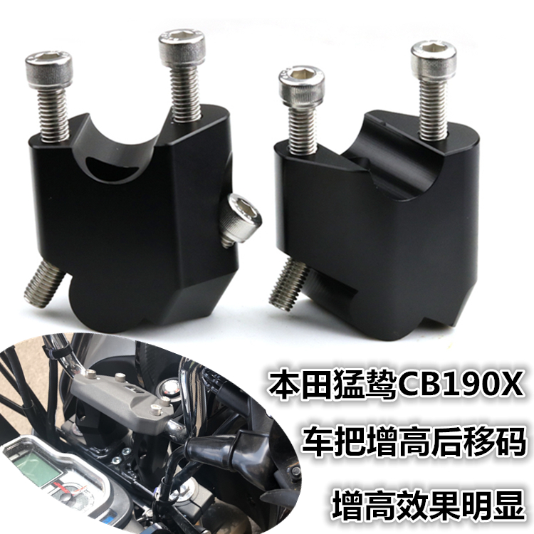 适用猛鸷CB190X改装车把加高码战鹰CBF190X手把方向把增高码配件