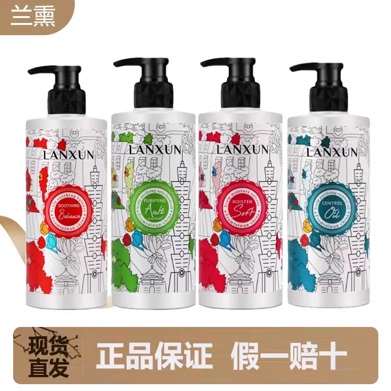 兰熏氨基酸控油去屑留香洗发水